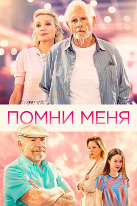 Remember Me