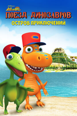 Dinosaur Train: Adventure Island