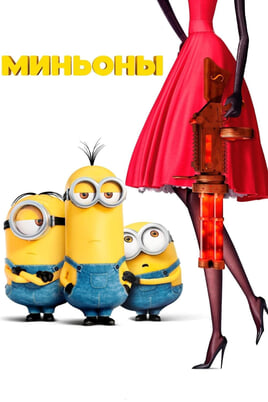 Minioni