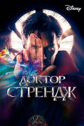 Doctor Strange