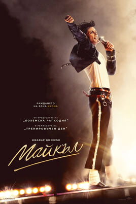 Майкъл