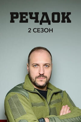 Sledovat Veshdok 2 season online