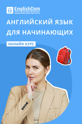 Elementary English Course by EnglishDom