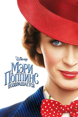 Mary Poppins Returns