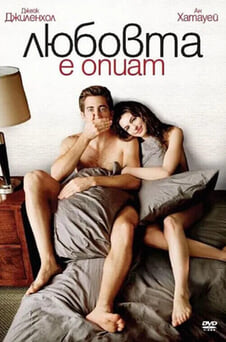 Гледайте Любовта е опиат онлайн