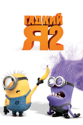 Nejaukais Es 2