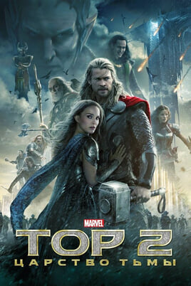Thor: The Dark World