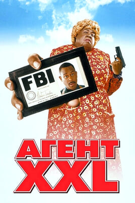 Агент XXL