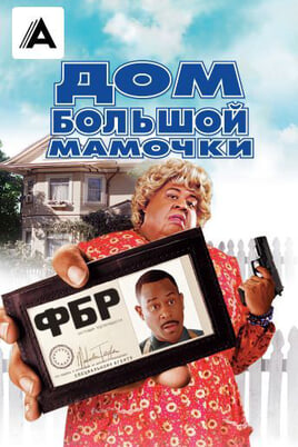 Big Momma's House