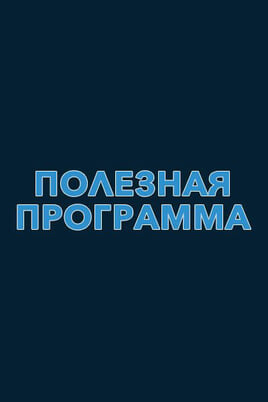 Useful program