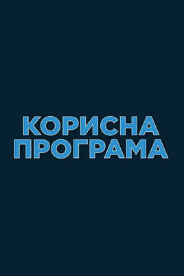 Nézz Useful program tartalmakat online