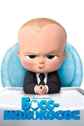 Bēbis boss