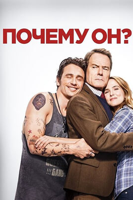 Why Him?