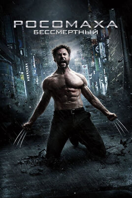 The Wolverine
