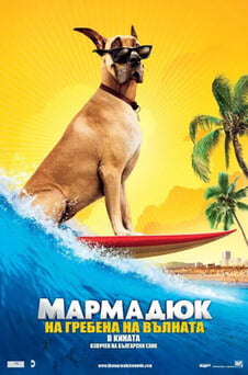 Гледайте Мармадюк онлайн