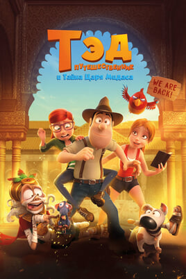Tad The Lost Explorer and The Secret of King Midas