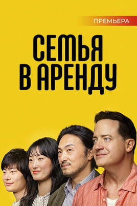 Rental Family