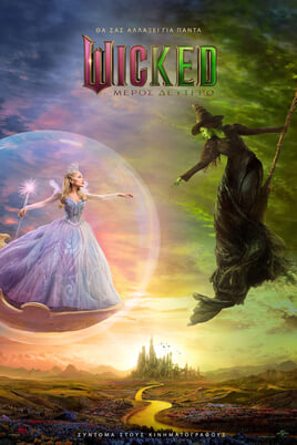 Wicked: Μέρος Δεύτερο