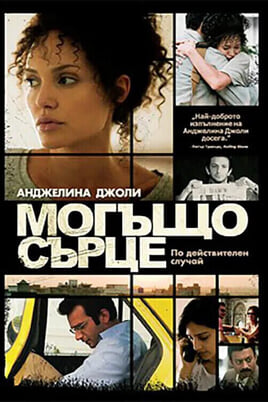 Могъщо сърце