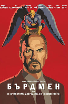 Гледайте Бърдмен онлайн