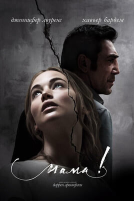 mother!