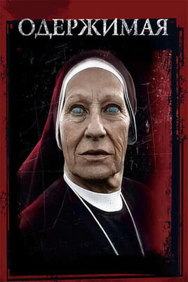 The Devil Inside
