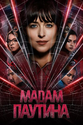 Madam Web