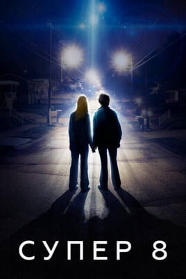 Super 8