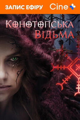 The Witch. Revenge