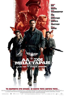 Άδωξοι Μπάσταρδη