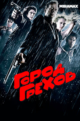 Nuodėmių miestas