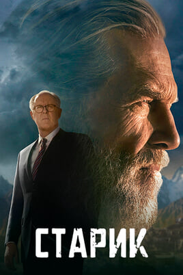 The Old Man