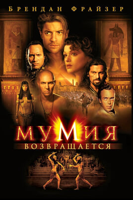 The Mummy Returns