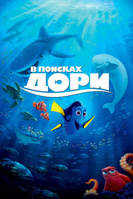 Finding Dory