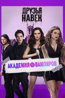 Vampire Academy