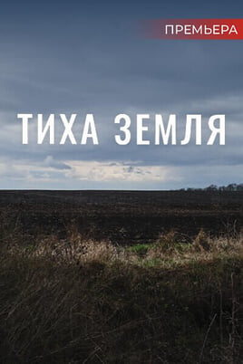 Land of Silence