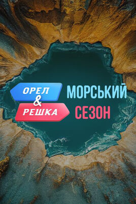 Nézz Heads and Tails Sea season tartalmakat online