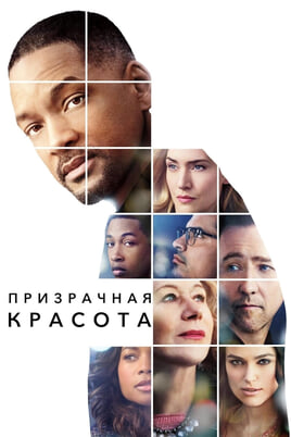 Collateral Beauty