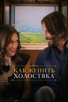 Satikšanās vieta: Kāzas