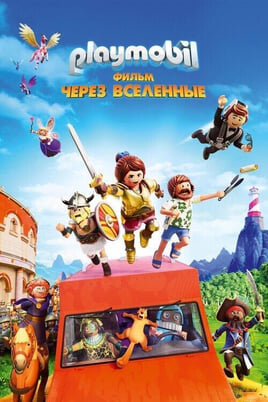 Playmobil: The Movie