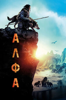 Гледайте Алфа онлайн