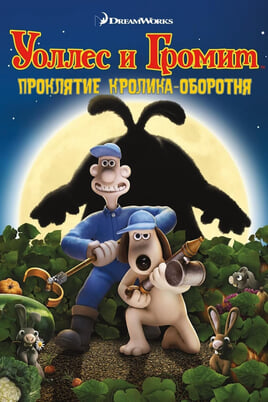 Wallace & Gromit: The Curse of the Were-Rabbit