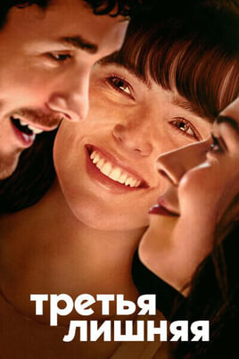 The Threesome