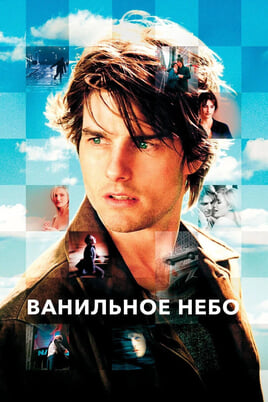 Vanilla Sky