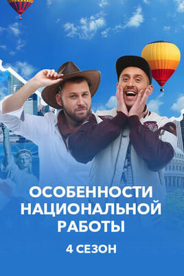 National Job Features Season 4