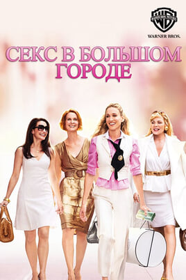 Sex and the City