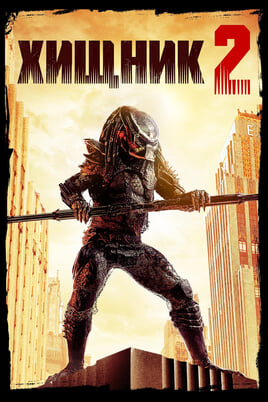 Predator 2