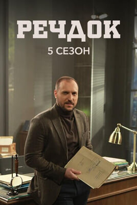 Sledovat Veshdok 5 season online