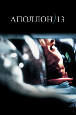 Apollo 13