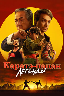 Karate Kid: Legends